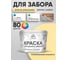 Резиновая краска MALARE для деревянного забора, по дереву для наружных и внутренних работ, без запаха полуглянцевая, тропический макарун, 10 кг. КДЗЛТРМПГ1000 2
