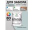 Резиновая краска MALARE для деревянного забора, по дереву для наружных и внутренних работ, без запаха полуглянцевая, туманная лазурь, 2 кг. КДЗЛТУЛПГ0200 2
