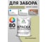 Резиновая краска MALARE для деревянного забора, по дереву для наружных и внутренних работ, без запаха полуглянцевая, фисташковый, 1 кг. КДЗЛФИСПГ0100 2