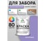Резиновая краска MALARE для деревянного забора, по дереву для наружных и внутренних работ, без запаха полуглянцевая, фиалковый, 1 кг. КДЗЛФИАПГ0100 2