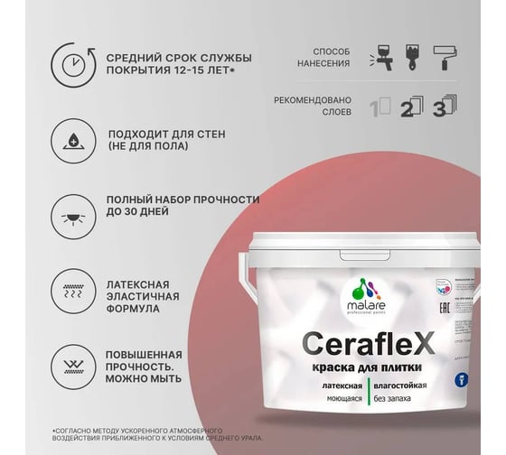 Резиновая краска для плитки MALARE Ceraflex для керамической и кафельной плитки, моющаяся, без запаха, полуглянцевая, античная латунь, 0.5 кг 4660504712463