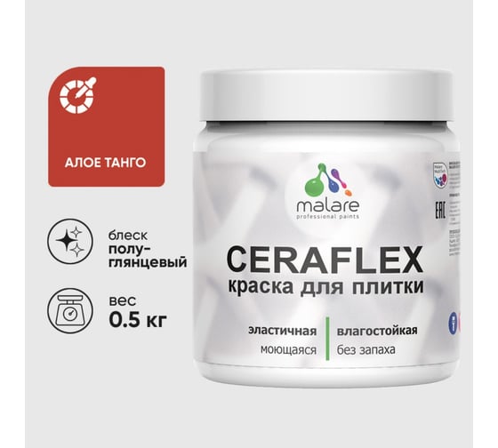 Краска резиновая MALARE Ceraflex для плитки, алое танго, полуглянцевый, 0.5 кг 4660504712388