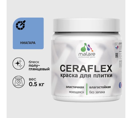 Краска резиновая MALARE Ceraflex для плитки, ниагара, полуглянцевый, 0.5 кг 4660504713903