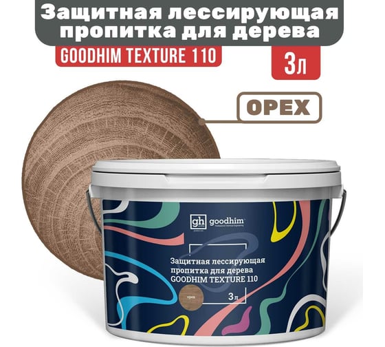 Защитная лессирующая пропитка для дерева Goodhim TEXTURE 110 Орех 3 л 71047