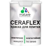 Резиновая краска для плитки MALARE Ceraflex для керамической и кафельной плитки, моющаяся, без запаха, полуглянцевая, мокрый асфальт, 1 кг 4660504713712