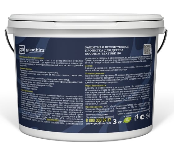 Защитная лессирующая пропитка для дерева Goodhim TEXTURE 110 сосна 3 л 71085