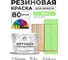 Резиновая краска для мебели MALARE SoftTouch для кухонных фасадов для дерева и МДФ, моющаяся быстросохнущая, полуглянцевая, лайм, 10 кг КСФТТЧЛЛАИПГ1000 2