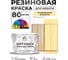 Резиновая краска для мебели MALARE SoftTouch для кухонных фасадов для дерева и МДФ, моющаяся быстросохнущая, полуглянцевая, тропический макарун, 10 кг КСФТТЧЛТРМПГ1000 2
