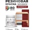 Резиновая краска для мебели MALARE SoftTouch для кухонных фасадов для дерева и МДФ, моющаяся быстросохнущая, полуглянцевая, багровый агат, 0.5 кг КСФТТЧЛБААПГ0050 2