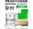 Резиновая краска для мебели MALARE SoftTouch для кухонных фасадов для дерева и МДФ, моющаяся быстросохнущая, полуглянцевая, освежающий зеленый, 1 кг КСФТТЧЛОСЗПГ0100 2