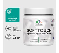 Резиновая краска для мебели MALARE SoftTouch для кухонных фасадов для дерева и МДФ, моющаяся быстросохнущая, полуглянцевая, персидский зеленый, 0.5 кг КСФТТЧЛПЕЗПГ0050