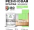 Резиновая краска для мебели MALARE SoftTouch для кухонных фасадов для дерева и МДФ, моющаяся быстросохнущая, полуглянцевая, лайм, 1 кг КСФТТЧЛЛАИПГ0100 2