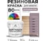 Резиновая краска для мебели MALARE SoftTouch для кухонных фасадов для дерева и МДФ, моющаяся быстросохнущая, полуглянцевая, пурпурная роза, 2 кг КСФТТЧЛПУРПГ0200 2