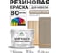 Резиновая краска для мебели MALARE SoftTouch для кухонных фасадов для дерева и МДФ, моющаяся быстросохнущая, полуглянцевая, кварцевый серый, 10 кг КСФТТЧЛКВСПГ1000 2