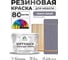 Резиновая краска для мебели MALARE SoftTouch для кухонных фасадов для дерева и МДФ, моющаяся быстросохнущая, полуглянцевая, темно-серая, 10 кг КСФТТЧЛТЕСПГ1000 2