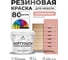 Резиновая краска для мебели MALARE SoftTouch для кухонных фасадов для дерева и МДФ, моющаяся быстросохнущая, полуглянцевая, розовый пион, 2 кг КСФТТЧЛРОППГ0200 2