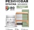 Резиновая краска для мебели MALARE SoftTouch для кухонных фасадов для дерева и МДФ, моющаяся быстросохнущая, полуглянцевая, лиственный зеленый, 0.5 кг КСФТТЧЛЛИЗПГ0050 2