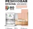 Резиновая краска для мебели MALARE SoftTouch для кухонных фасадов для дерева и МДФ, моющаяся быстросохнущая, полуглянцевая, вечерний марсель, 1 кг КСФТТЧЛВЕМПГ0100 2