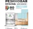 Резиновая краска для мебели MALARE SoftTouch для кухонных фасадов для дерева и МДФ, моющаяся быстросохнущая, полуглянцевая, сахарный вихрь, 1 кг КСФТТЧЛСАВПГ0100 2