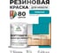 Резиновая краска для мебели MALARE SoftTouch для кухонных фасадов для дерева и МДФ, моющаяся быстросохнущая, полуглянцевая, тиффани, 1 кг КСФТТЧЛТИФПГ0100 2