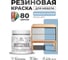 Резиновая краска для мебели MALARE SoftTouch для кухонных фасадов для дерева и МДФ, моющаяся быстросохнущая, полуглянцевая, акварельно-голубой, 0.5 кг КСФТТЧЛАКГПГ0050 2