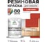 Резиновая краска для мебели MALARE SoftTouch для кухонных фасадов для дерева и МДФ, моющаяся быстросохнущая, полуглянцевая, алое танго, 1 кг КСФТТЧЛАЛТПГ0100 2