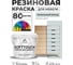 Резиновая краска для мебели MALARE SoftTouch для кухонных фасадов для дерева и МДФ, моющаяся быстросохнущая, полуглянцевая, пепельный блонд, 2 кг КСФТТЧЛПЕБПГ0200 2