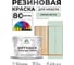 Резиновая краска для мебели MALARE SoftTouch для кухонных фасадов для дерева и МДФ, моющаяся быстросохнущая, полуглянцевая, линия ветра, 10 кг КСФТТЧЛЛИВПГ1000 2