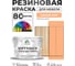 Резиновая краска для мебели MALARE SoftTouch для кухонных фасадов для дерева и МДФ, моющаяся быстросохнущая, полуглянцевая, свежая охра, 10 кг КСФТТЧЛСВЕПГ1000 2