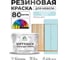 Резиновая краска для мебели MALARE SoftTouch для кухонных фасадов для дерева и МДФ, моющаяся быстросохнущая, полуглянцевая, сахарный вихрь, 10 кг КСФТТЧЛСАВПГ1000 2