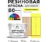 Резиновая краска для мебели MALARE SoftTouch для кухонных фасадов для дерева и МДФ, моющаяся быстросохнущая, полуглянцевая, спелый лимон, 10 кг КСФТТЧЛСПЛПГ1000 2