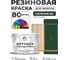 Резиновая краска для мебели MALARE SoftTouch для кухонных фасадов для дерева и МДФ, моющаяся быстросохнущая, полуглянцевая, гавайский лес, 10 кг КСФТТЧЛГАЛПГ1000 2