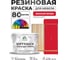 Резиновая краска для мебели MALARE SoftTouch для кухонных фасадов для дерева и МДФ, моющаяся быстросохнущая, полуглянцевая, винный бордо, 10 кг КСФТТЧЛВИБПГ1000 2