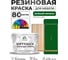 Резиновая краска для мебели MALARE SoftTouch для кухонных фасадов для дерева и МДФ, моющаяся быстросохнущая, полуглянцевая, зеленый мичиган, 10 кг КСФТТЧЛЗЕМПГ1000 2