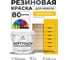 Резиновая краска для мебели MALARE SoftTouch для кухонных фасадов для дерева и МДФ, моющаяся быстросохнущая, полуглянцевая, масло тмина, 2 кг КСФТТЧЛМАТПГ0200 2