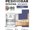 Резиновая краска для мебели MALARE SoftTouch для кухонных фасадов для дерева и МДФ, моющаяся быстросохнущая, полуглянцевая, оникс, 1 кг КСФТТЧЛОНИПГ0100 2