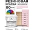 Резиновая краска для мебели MALARE SoftTouch для кухонных фасадов для дерева и МДФ, моющаяся быстросохнущая, полуглянцевая, бледно-розовый, 2 кг КСФТТЧЛБЛРПГ0200 2
