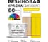 Резиновая краска для мебели MALARE SoftTouch для кухонных фасадов для дерева и МДФ, моющаяся быстросохнущая, полуглянцевая, весенний адонис, 10 кг КСФТТЧЛВЕАПГ1000 2