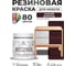 Резиновая краска для мебели MALARE SoftTouch для кухонных фасадов для дерева и МДФ, моющаяся быстросохнущая, полуглянцевая, горький шоколад, 0.5 кг КСФТТЧЛГОШПГ0050 2