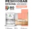 Резиновая краска для мебели MALARE SoftTouch для кухонных фасадов для дерева и МДФ, моющаяся быстросохнущая, полуглянцевая, коралловый, 1 кг КСФТТЧЛКРЛПГ0100 2