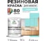 Резиновая краска для мебели MALARE SoftTouch для кухонных фасадов для дерева и МДФ, моющаяся быстросохнущая, полуглянцевая, аквамарин, 1 кг КСФТТЧЛАКВПГ0100 2