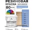 Резиновая краска для мебели MALARE SoftTouch для кухонных фасадов для дерева и МДФ, моющаяся быстросохнущая, полуглянцевая, стальной голубой, 2 кг КСФТТЧЛСТГПГ0200 2