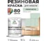 Резиновая краска для мебели MALARE SoftTouch для кухонных фасадов для дерева и МДФ, моющаяся быстросохнущая, полуглянцевая, линия ветра, 1 кг КСФТТЧЛЛИВПГ0100 2