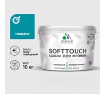 Резиновая краска для мебели MALARE SoftTouch для кухонных фасадов для дерева и МДФ, моющаяся быстросохнущая, полуглянцевая, тиффани, 10 кг КСФТТЧЛТИФПГ1000
