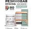 Резиновая краска для мебели MALARE SoftTouch для кухонных фасадов для дерева и МДФ, моющаяся быстросохнущая, полуглянцевая, мятный леденец, 0.5 кг КСФТТЧЛМЯЛПГ0050 2