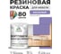 Резиновая краска для мебели MALARE SoftTouch для кухонных фасадов для дерева и МДФ, моющаяся быстросохнущая, полуглянцевая, фиалковый, 1 кг КСФТТЧЛФИАПГ0100 2