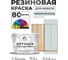Резиновая краска для мебели MALARE SoftTouch для кухонных фасадов для дерева и МДФ, моющаяся быстросохнущая, полуглянцевая, пепельный блонд, 10 кг КСФТТЧЛПЕБПГ1000 2