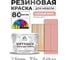 Резиновая краска для мебели MALARE SoftTouch для кухонных фасадов для дерева и МДФ, моющаяся быстросохнущая, полуглянцевая, розовый пион, 10 кг КСФТТЧЛРОППГ1000 2