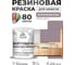 Резиновая краска для мебели MALARE SoftTouch для кухонных фасадов для дерева и МДФ, моющаяся быстросохнущая, полуглянцевая, пурпурная роза, 1 кг КСФТТЧЛПУРПГ0100 2