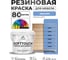 Резиновая краска для мебели MALARE SoftTouch для кухонных фасадов для дерева и МДФ, моющаяся быстросохнущая, полуглянцевая, ниагара, 2 кг КСФТТЧЛНИАПГ0200 2